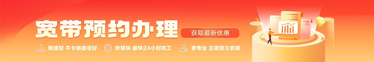 漾濞宽带办理安装 漾濞宽带在线办理入口